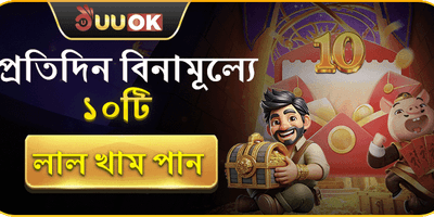 লাকি রেড এনভেলোপ promotion