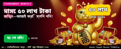 জিতুন ১৮.৫০ লক্ষ টাকা এখনই